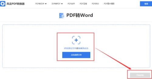 有没有能把pdf转换成word的免费软件，下载了很多都收费