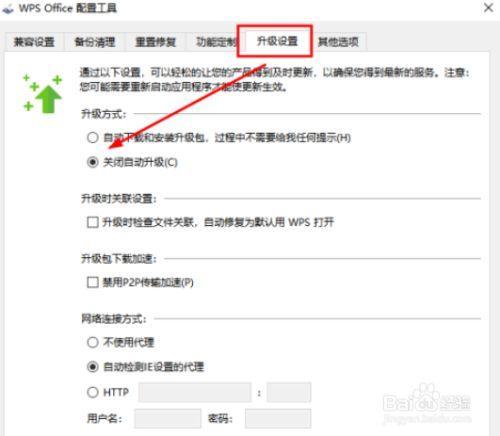 wps怎么设置关闭后彻底退出