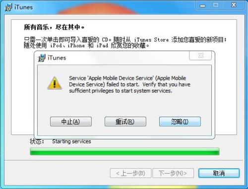 win7装了itunes怎么用不了