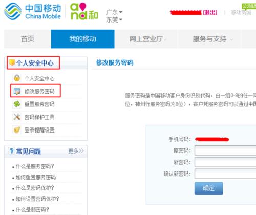移动没有服务密码怎么补办
