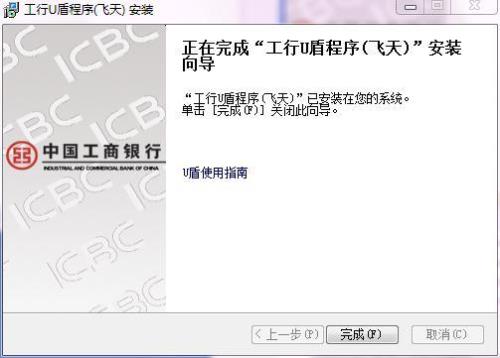 工行网银助手无法安装解决方法