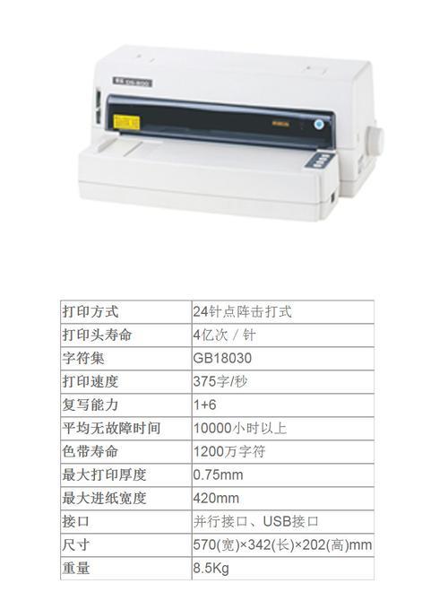 得实620打印机如何设置链式纸张打印成a4大小