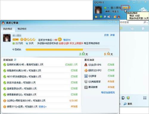 QQ会员加速升级不在线能升级吗