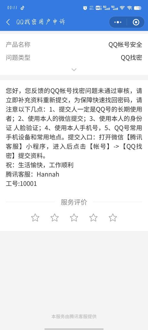 qq被盗了被骗了钱能查出是谁吗