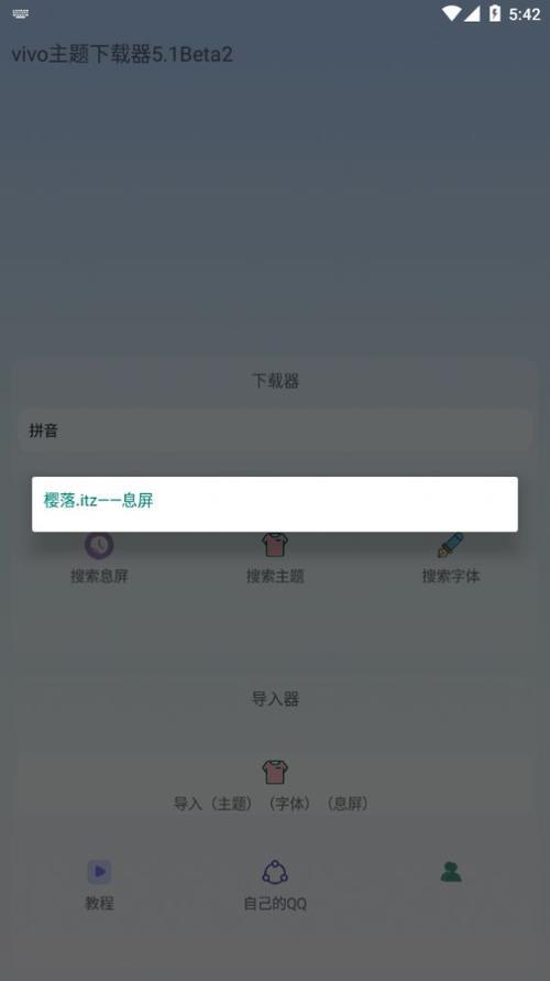 下载的主题如何导入