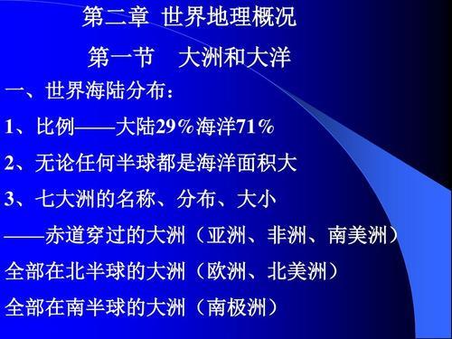 七大洲中什么洲全部位于南半球