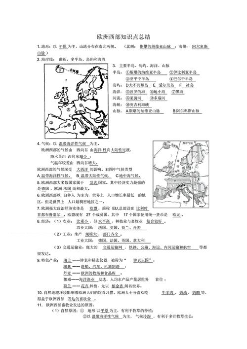 欧洲地理知识点有哪些