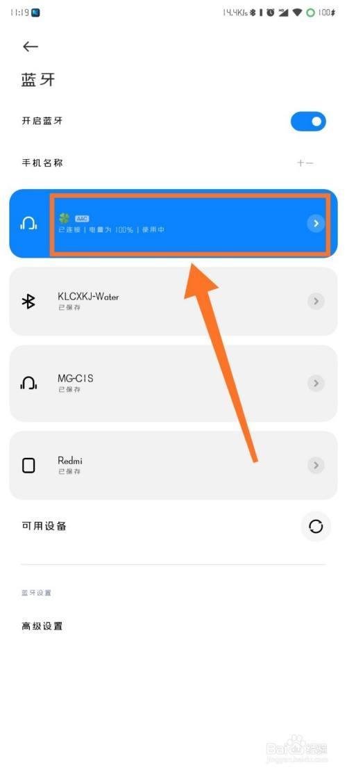 Redmi 8A如何连接苹果耳机