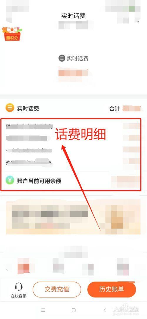 为什么实时话费很多可用余额不足