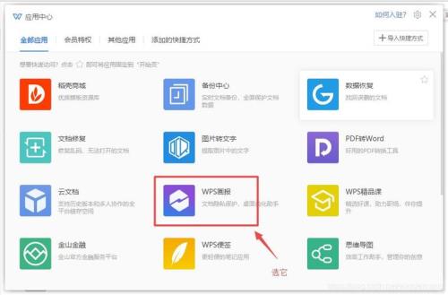 wps如何升级入口