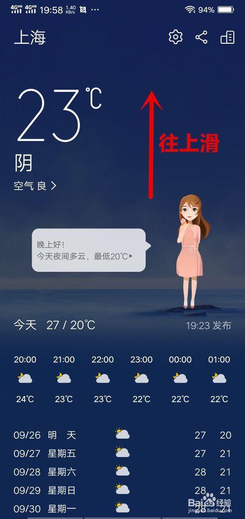 怎么把日历天气预报加桌面