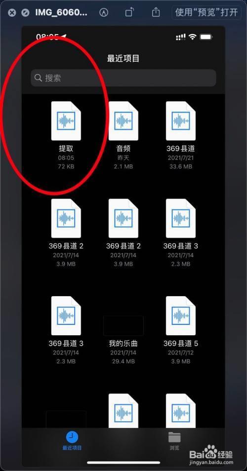 HUAWEI手机怎么提取视频音频