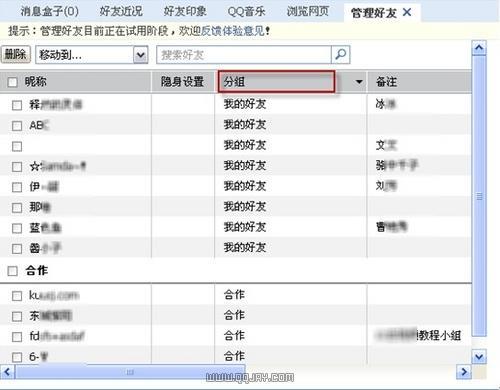 QQ好友如何批量分组