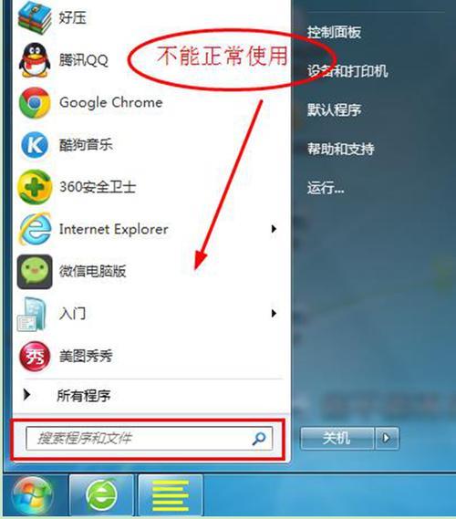 win7系统如何把美图看看设置为默认的图片查看器