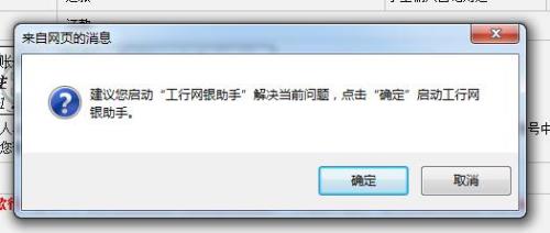 为什么电脑安装工行网银助手后,电脑变慢,网银助手的标识不停弹出