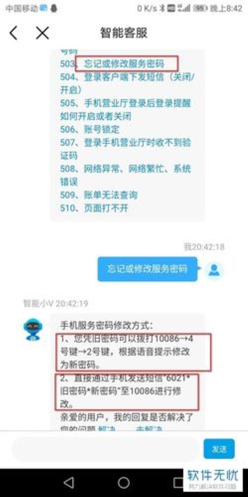 江苏移动初始服务密码是多少