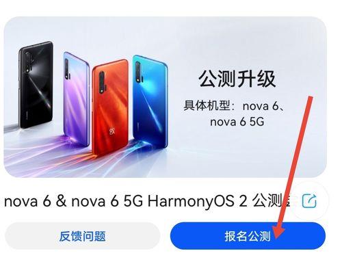 为什么华为nova4e可以升级鸿蒙系统