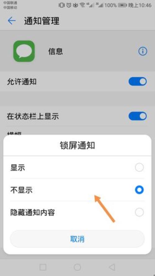 华为怎么让消息不在桌面图标显示