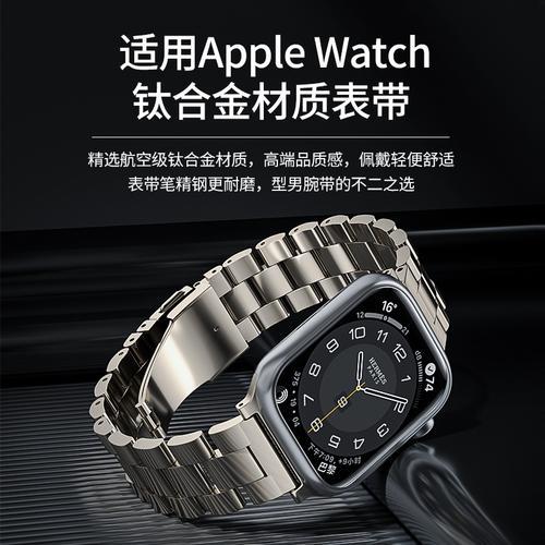 iwatch7 不锈钢和钛合金区别