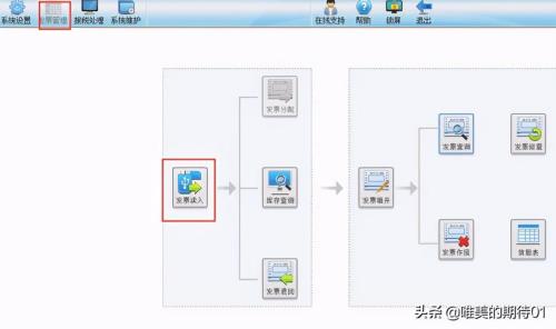 新版本开票软件怎么扫码开票2021