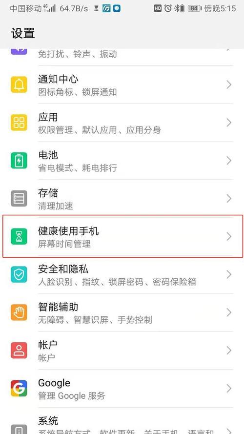 如何完全关闭健康使用手机