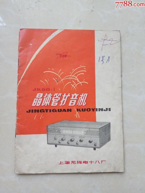 jk100s型晶体管扩音器如何使用