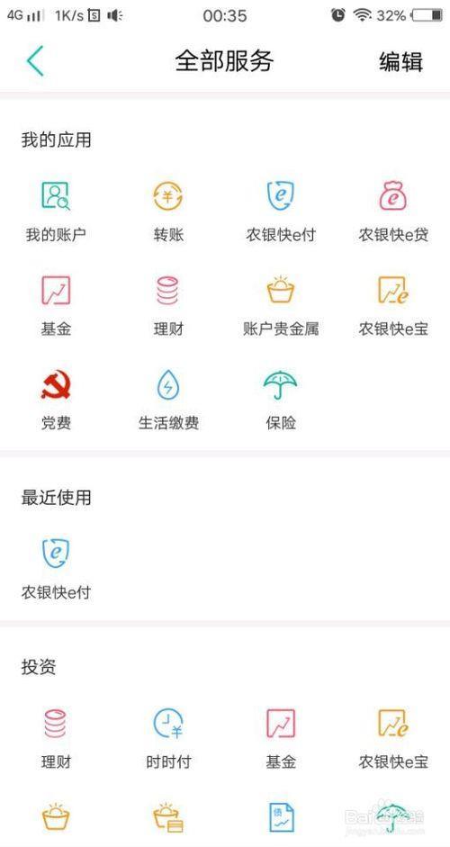 农行e管家收款怎么添加多个店员