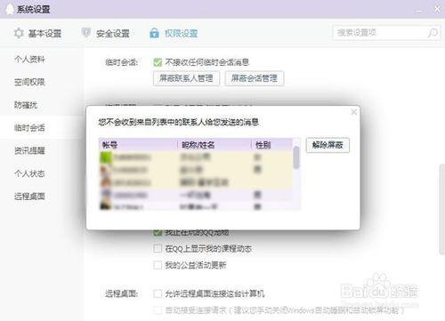 怎样屏蔽QQ挂机消息最近挂机的朋友太多
