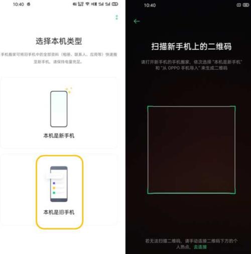 oppo手机如何把旧手机导入新手机