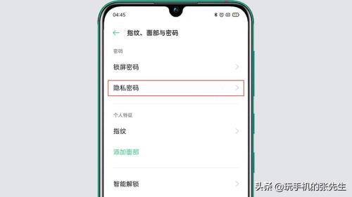 oppo手机软件密码怎么解除