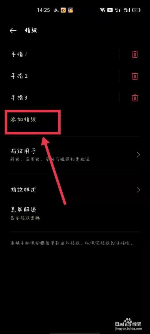 OPPO 手机怎么不显示添加指纹