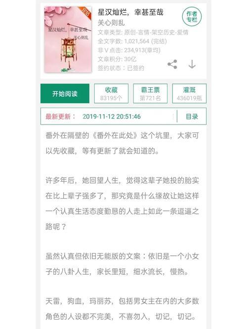 星汉灿烂人物感觉表