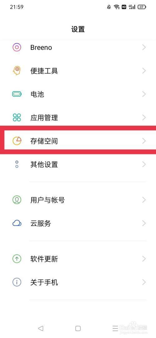 oppoa57内存怎么清理