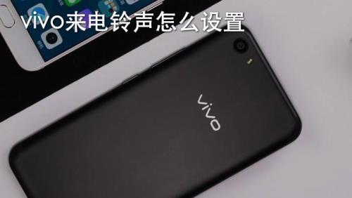 vivo s12如何设置自己的铃声