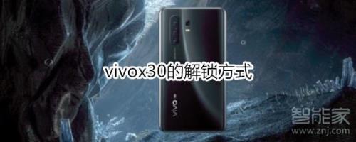 vivox30屏幕刷新率多少