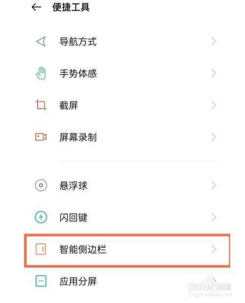 oppoa11智能侧边栏在游戏时怎么使用