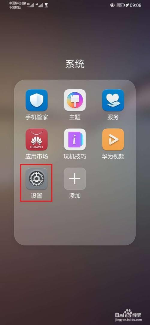 华为手机怎么往上滑才能看见软件