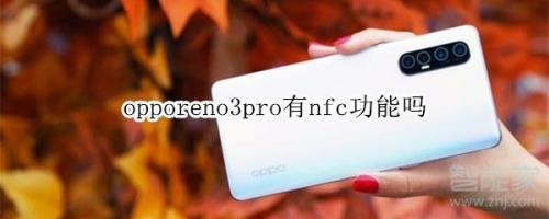 opporeno3怎么降温