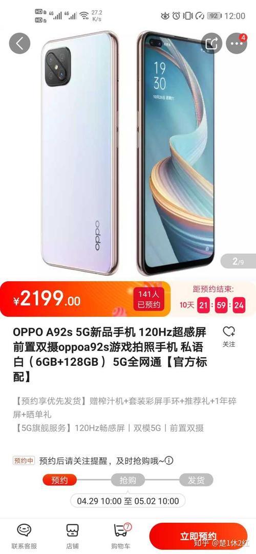 oppoa92s怎样设置双卡双待