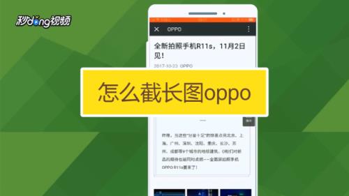 oppoa91如何截长图