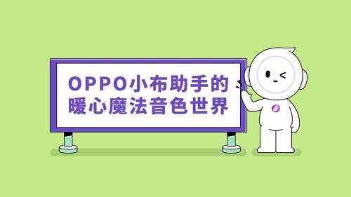 oppo手机都有小布助手吗