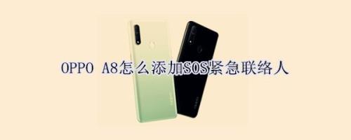 oppoA8升级后为什么这么卡