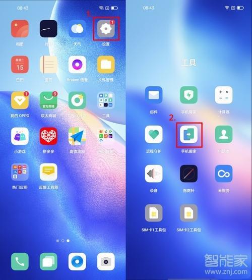 oppo手机搬家不能搬桌面