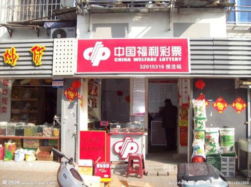 我想开个彩票店，想知道要办什么手续要哪些条件