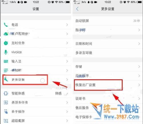 vivo恢复出厂设置在哪里设置还原所有设置和清除所有数据分别会怎么样