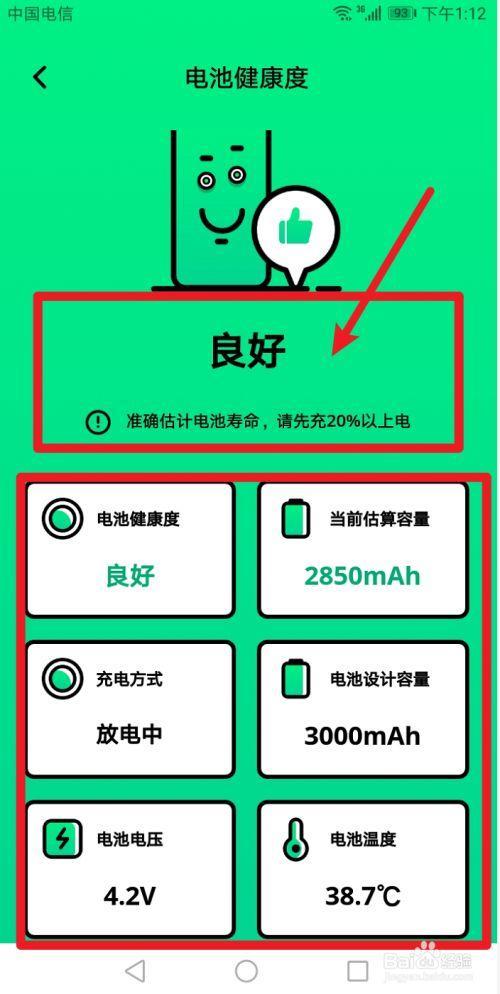 vivo手机s10电池健康度怎么看