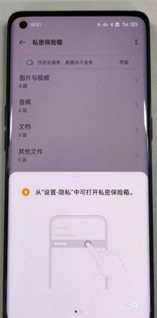 oppoA7X手机照片私密了怎么查看