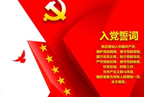 可以入党的前提条件是什么