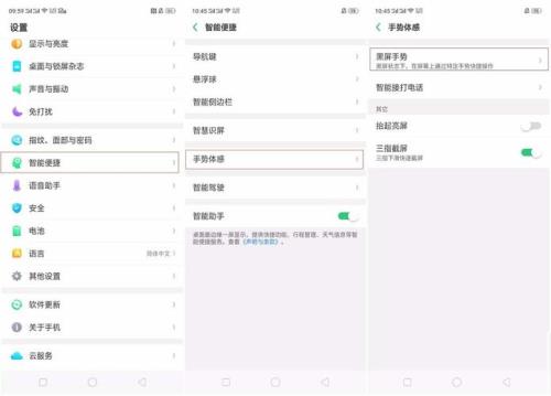 oppo手机怎么关闭下滑黑屏