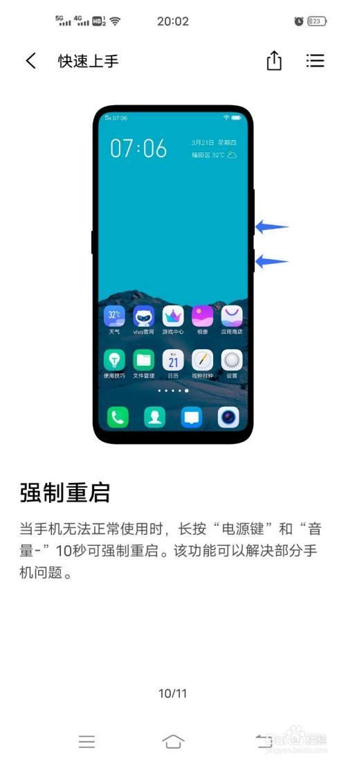 vivo手机强制关机后，为什么打不开